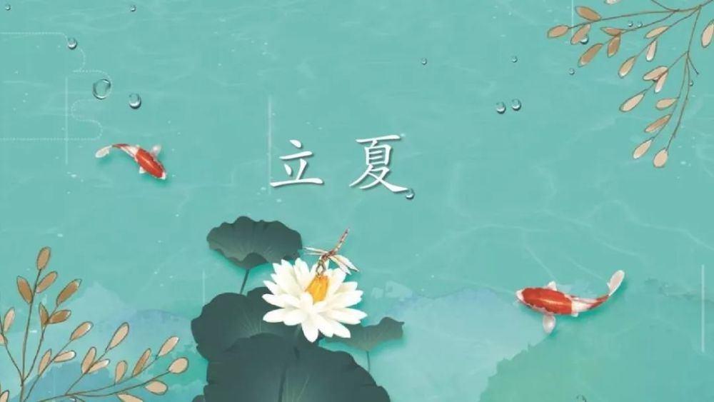立夏養(yǎng)生！