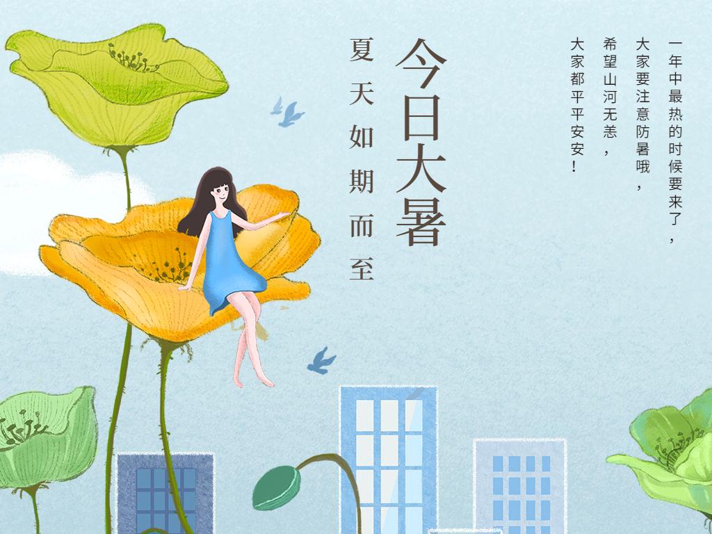 蟬聲起，夏正濃，今日大暑！