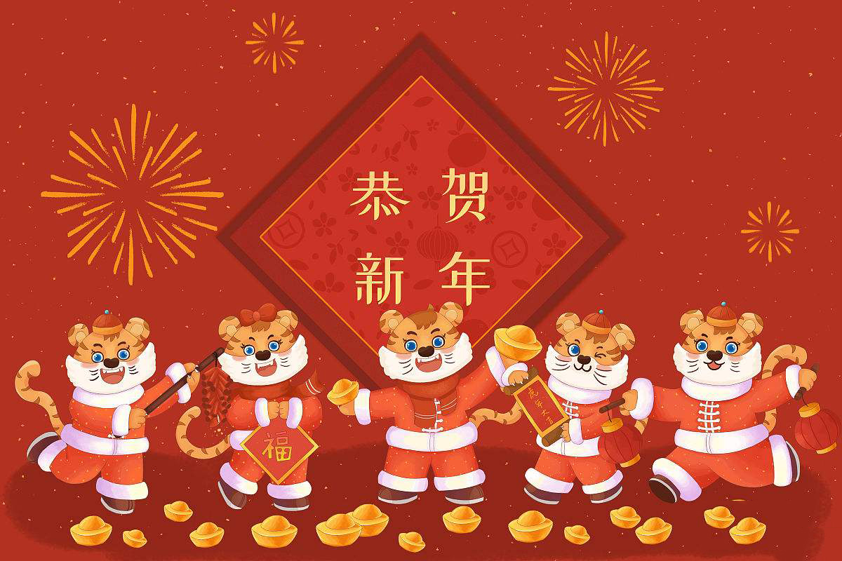 思源醫(yī)療恭祝大家虎年大吉！