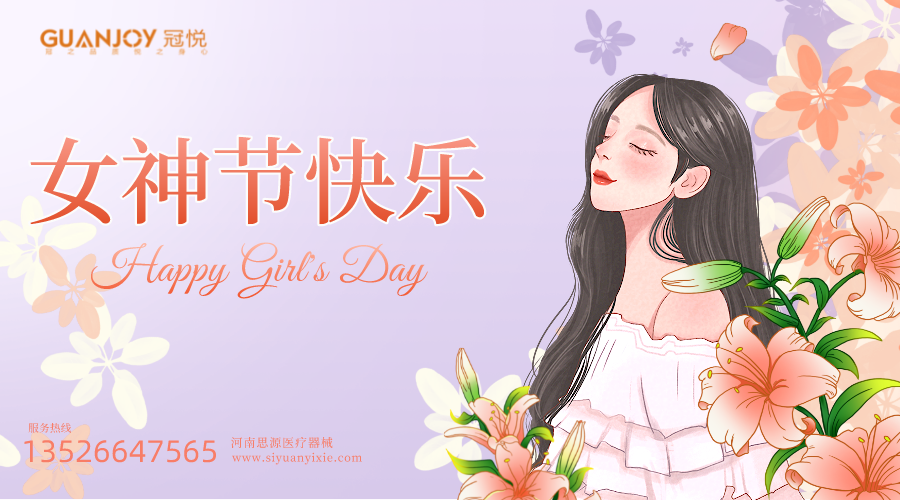 冠悅口罩，3.8女神節(jié)活動來襲！